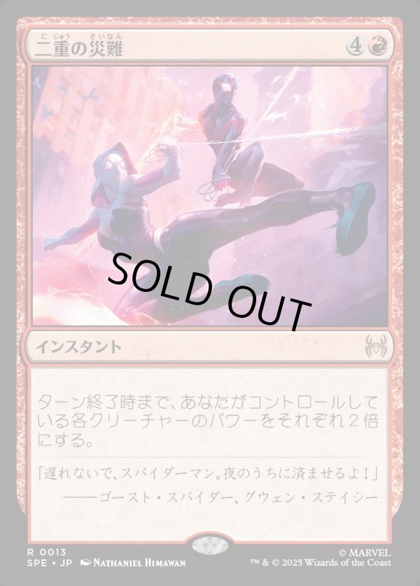 画像1: 【日本語版】二重の災難/Double Trouble (1)