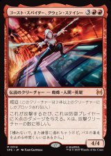 画像: 【Foil】【日本語版】ゴースト・スパイダー、グウェン・ステイシー/Ghost-Spider, Gwen Stacy