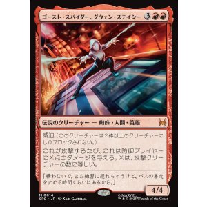 画像: 【Foil】【日本語版】ゴースト・スパイダー、グウェン・ステイシー/Ghost-Spider, Gwen Stacy