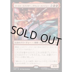 画像: 【日本語版】ゴースト・スパイダー、グウェン・ステイシー/Ghost-Spider, Gwen Stacy