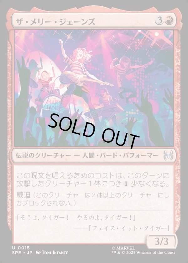 画像1: 【日本語版】ザ・メリー・ジェーンズ/The Mary Janes (1)