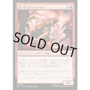 画像: 【日本語版】猛り狂うクラスメイト/Rampaging Classmate