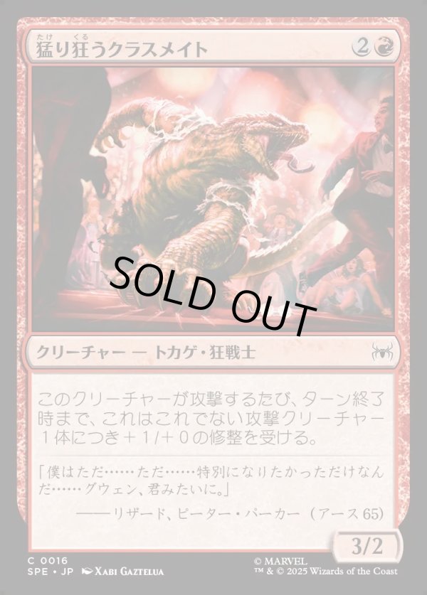 画像1: 【日本語版】猛り狂うクラスメイト/Rampaging Classmate (1)