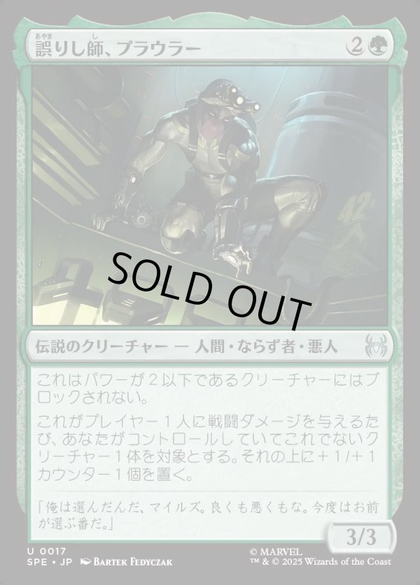 画像1: 【Foil】【日本語版】誤りし師、プラウラー/Prowler, Misguided Mentor (1)