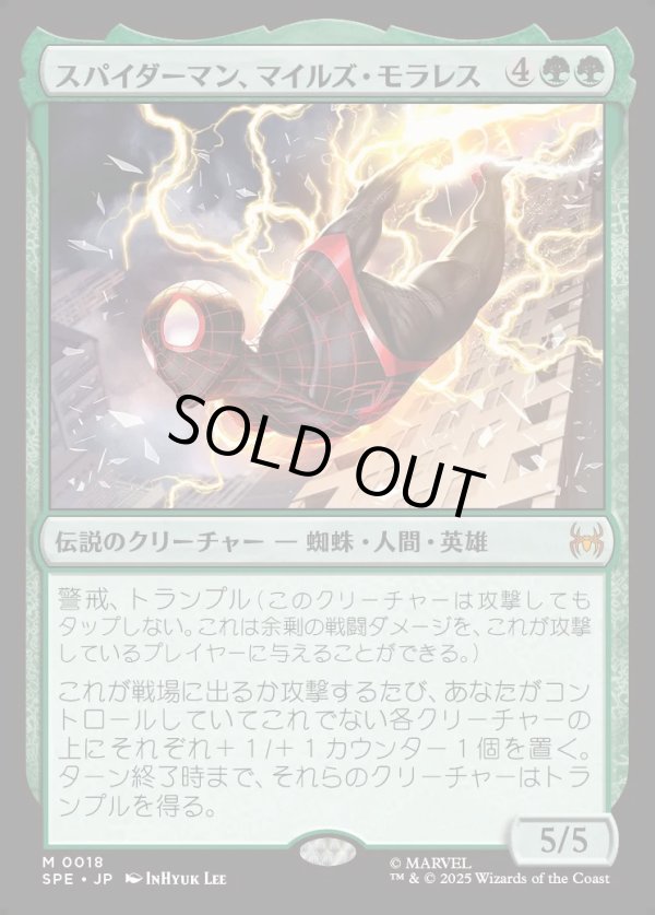 画像1: 【Foil】【日本語版】スパイダーマン、マイルズ・モラレス/Spider-Man, Miles Morales (1)