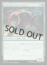 画像: 【日本語版】いびつなスパイダークローン/Twisted Spider-Clone