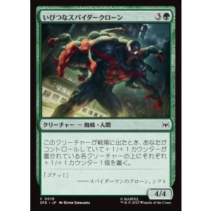 画像: 【Foil】【日本語版】いびつなスパイダークローン/Twisted Spider-Clone