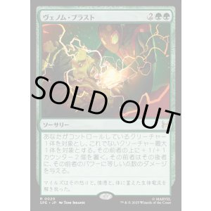 画像: 【日本語版】ヴェノム・ブラスト/Venom Blast