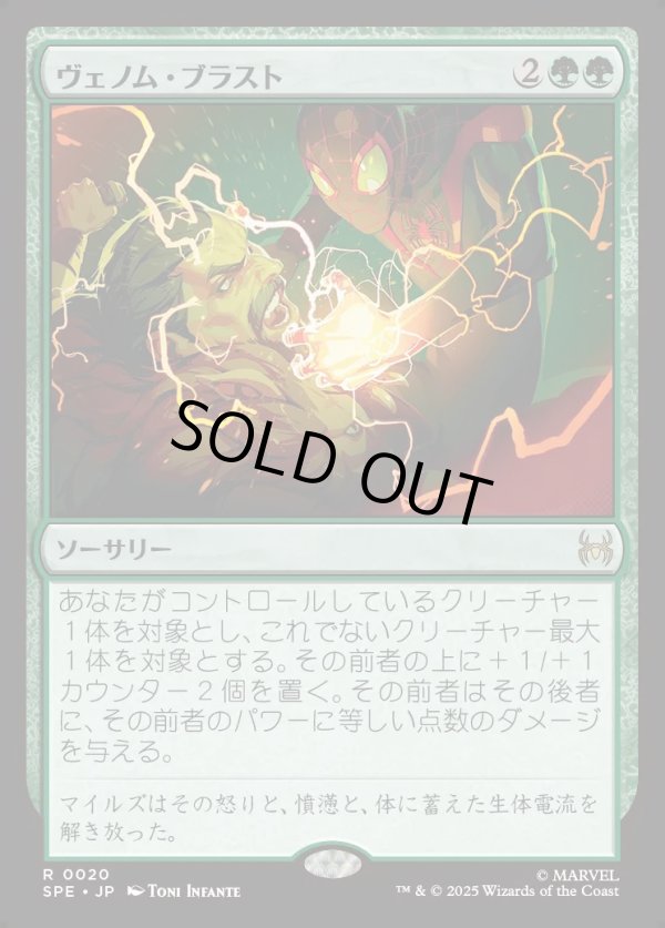 画像1: 【日本語版】ヴェノム・ブラスト/Venom Blast (1)