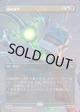 画像: 【Foil】【ボーダーレス・シーンカード】【日本語版】掴む触手/Grasping Tentacles