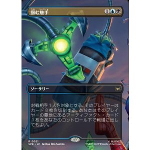 画像: 【ボーダーレス・シーンカード】【日本語版】掴む触手/Grasping Tentacles