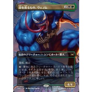 画像: 【ボーダーレス・シーンカード】【日本語版】命を貪るもの、ヴェノム/Venom, Deadly Devourer