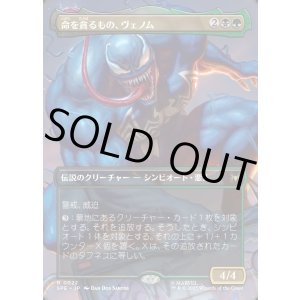 画像: 【Foil】【ボーダーレス・シーンカード】【日本語版】命を貪るもの、ヴェノム/Venom, Deadly Devourer