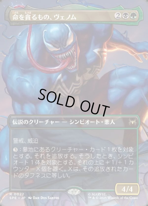 画像1: 【Foil】【ボーダーレス・シーンカード】【日本語版】命を貪るもの、ヴェノム/Venom, Deadly Devourer (1)