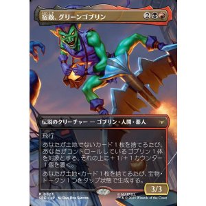 画像: 【ボーダーレス・シーンカード】【日本語版】宿敵、グリーンゴブリン/Green Goblin, Nemesis