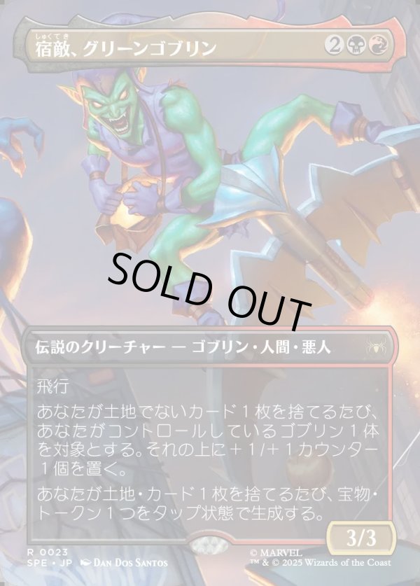 画像1: 【Foil】【ボーダーレス・シーンカード】【日本語版】宿敵、グリーンゴブリン/Green Goblin, Nemesis (1)
