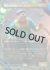 画像: 【Foil】【ボーダーレス・シーンカード】【日本語版】邪悪な発明者、ドク・オック/Doc Ock, Evil Inventor