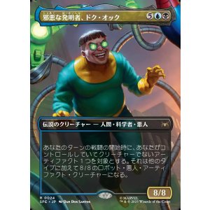画像: 【ボーダーレス・シーンカード】【日本語版】邪悪な発明者、ドク・オック/Doc Ock, Evil Inventor