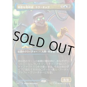 画像: 【Foil】【ボーダーレス・シーンカード】【日本語版】邪悪な発明者、ドク・オック/Doc Ock, Evil Inventor