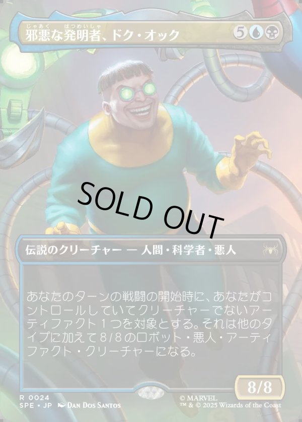 画像1: 【Foil】【ボーダーレス・シーンカード】【日本語版】邪悪な発明者、ドク・オック/Doc Ock, Evil Inventor (1)