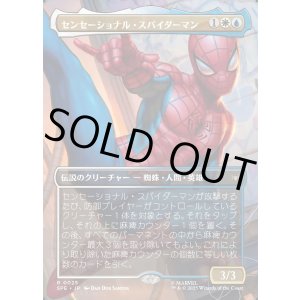 画像: 【Foil】【ボーダーレス・シーンカード】【日本語版】センセーショナル・スパイダーマン/Sensational Spider-Man