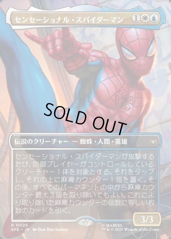 画像1: 【Foil】【ボーダーレス・シーンカード】【日本語版】センセーショナル・スパイダーマン/Sensational Spider-Man (1)