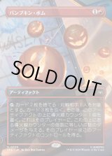 画像: 【Foil】【ボーダーレス・シーンカード】【日本語版】パンプキン・ボム/Pumpkin Bombs
