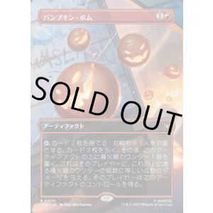 画像: 【Foil】【ボーダーレス・シーンカード】【日本語版】パンプキン・ボム/Pumpkin Bombs