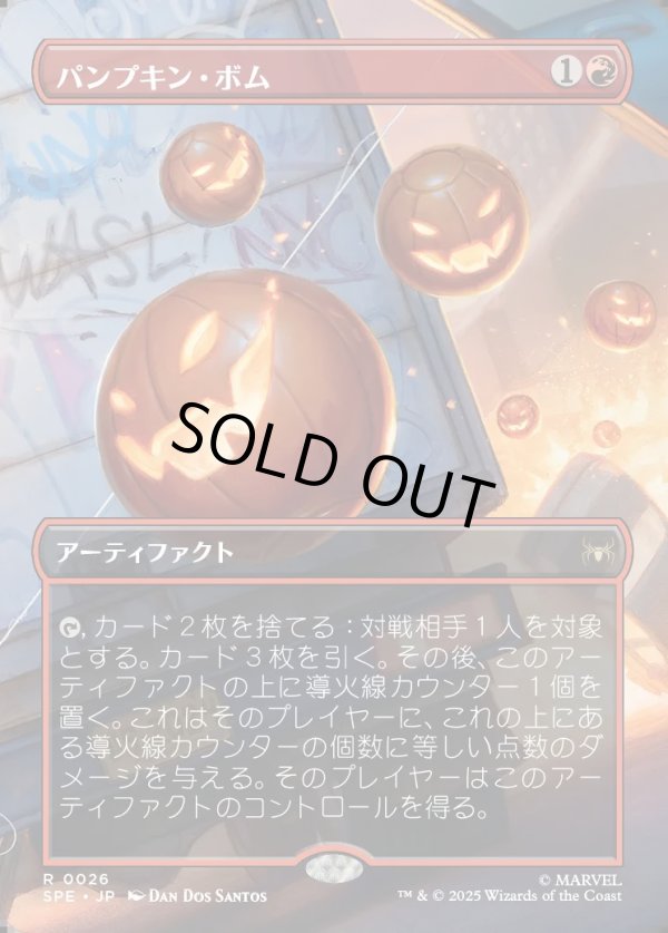 画像1: 【Foil】【ボーダーレス・シーンカード】【日本語版】パンプキン・ボム/Pumpkin Bombs (1)