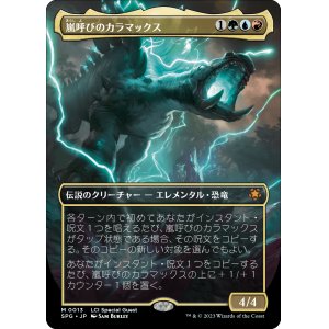 画像: 【日本語版】嵐呼びのカラマックス/Kalamax, the Stormsire