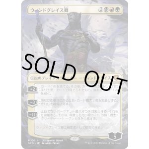 画像: 【日本語版】ウィンドグレイス卿/Lord Windgrace