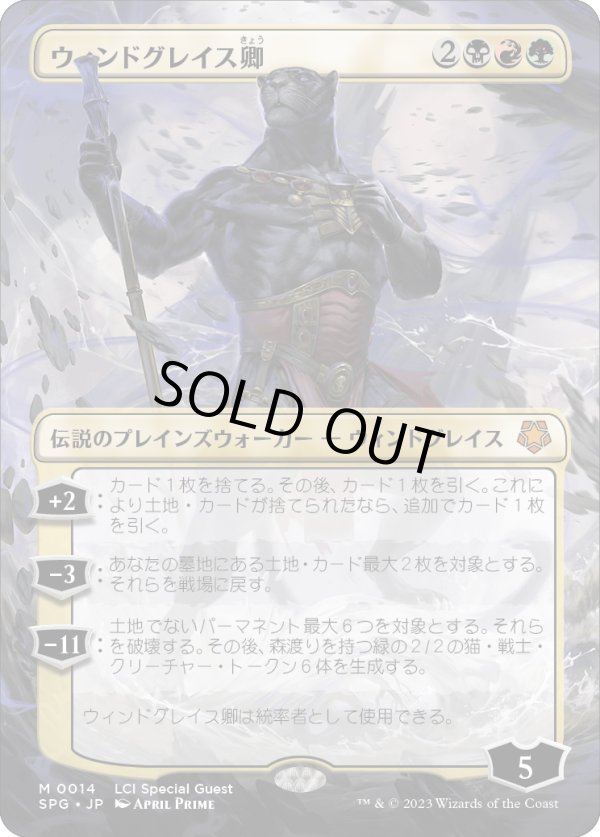 画像1: 【日本語版】ウィンドグレイス卿/Lord Windgrace (1)