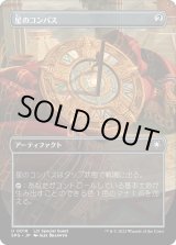 画像: 【日本語版】星のコンパス/Star Compass