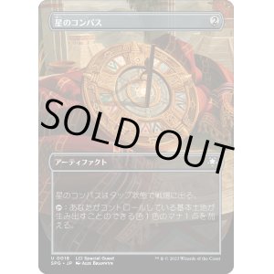 画像: 【日本語版】星のコンパス/Star Compass
