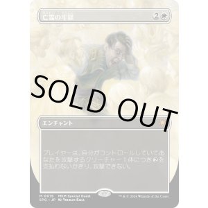 画像: 【日本語版】亡霊の牢獄/Ghostly Prison