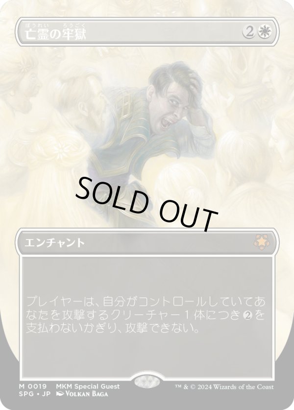 画像1: 【日本語版】亡霊の牢獄/Ghostly Prison (1)