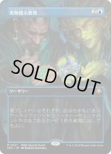 画像: 【日本語版】実物提示教育/Show and Tell