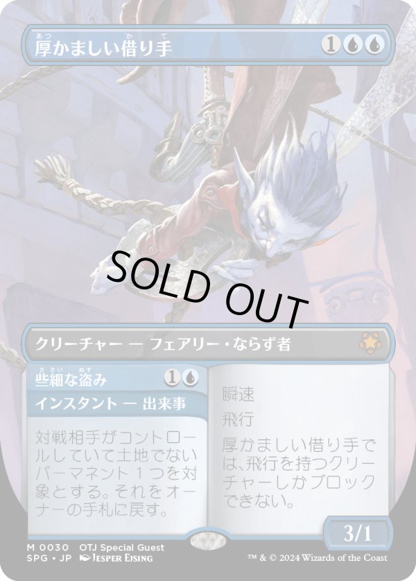 画像1: 【日本語版】厚かましい借り手/Brazen Borrower (1)