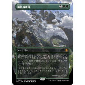 画像: 【日本語版】風景の変容/Scapeshift