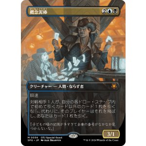 画像: 【日本語版】概念泥棒/Notion Thief
