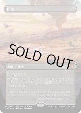 画像: 【日本語版】砂漠/Desert
