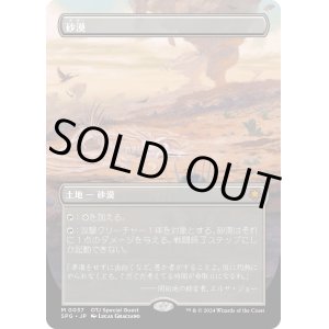 画像: 【日本語版】砂漠/Desert