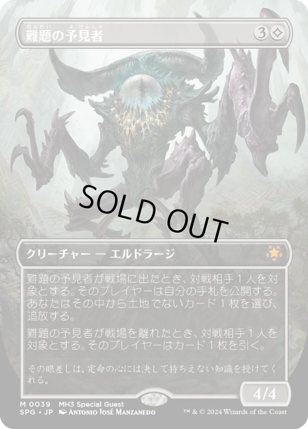 画像1: 【Foil】【日本語版】難題の予見者/Thought-Knot Seer (1)