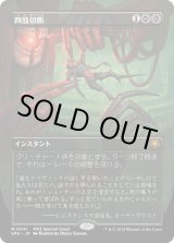 画像: 【日本語版】四肢切断/Dismember