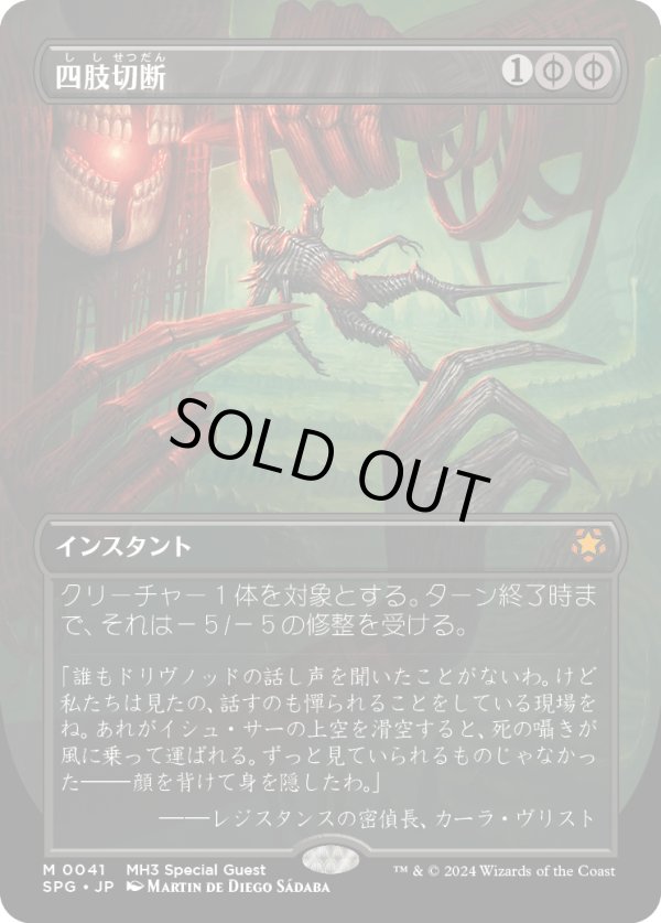画像1: 【Foil】【日本語版】四肢切断/Dismember (1)