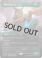 画像: 【日本語版】秘密を知るもの、トスキ/Toski, Bearer of Secrets