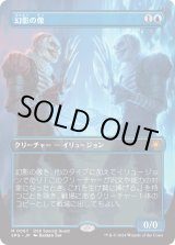 画像: 【日本語版】幻影の像/Phantasmal Image