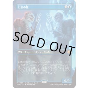 画像: 【日本語版】幻影の像/Phantasmal Image