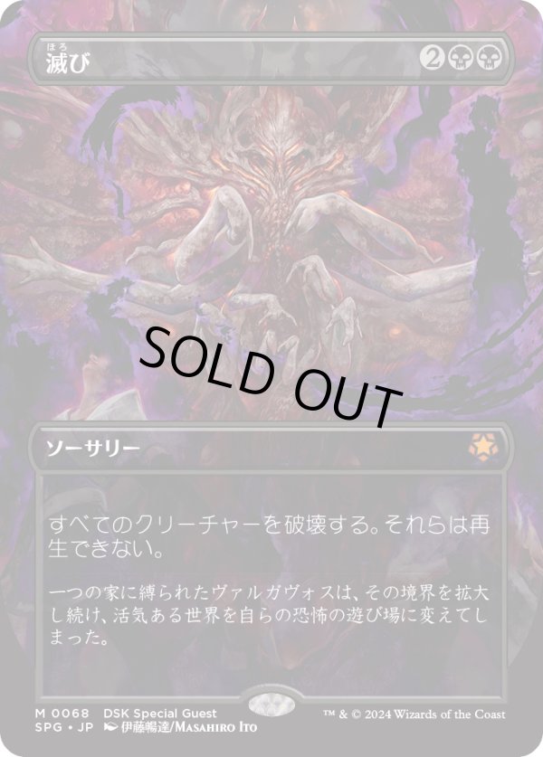 画像1: 【日本語版】滅び/Damnation (1)