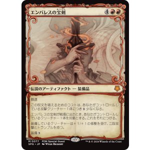 画像: 【日本語版】エンバレスの宝剣/Embercleave